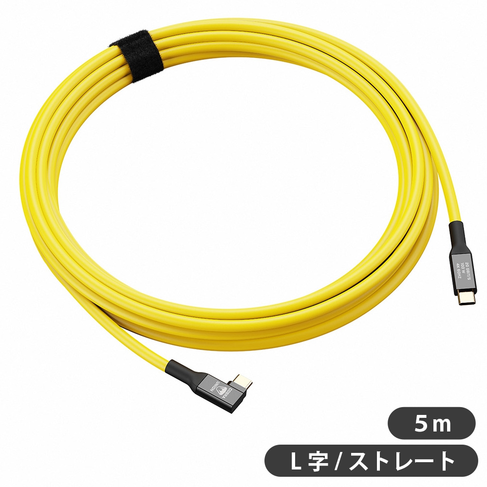 USB-C to USB-C 90° - Tether Cable - 5M 20G - Yelllow A1000193