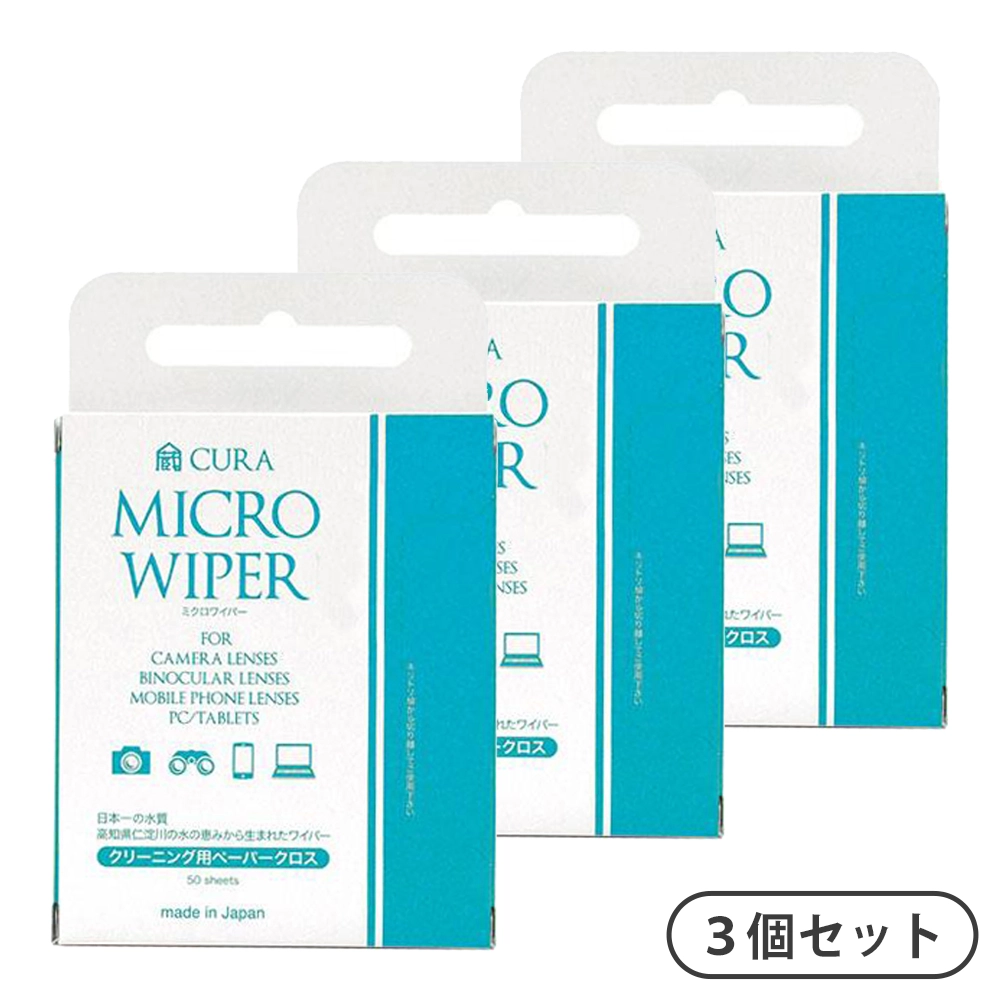 【まとめてお得！3個セット】クリーニング用ペーパークロス『MICRO WIPER』50枚入り CP-100