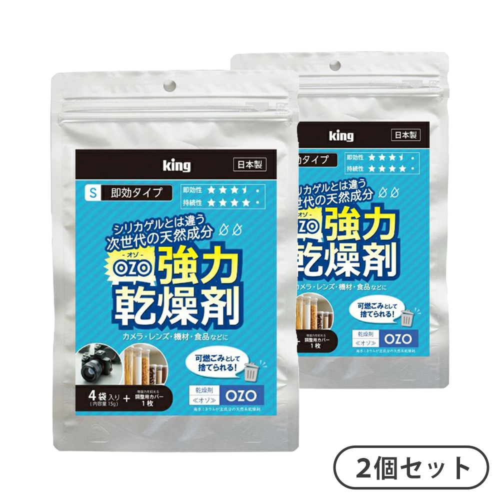 【まとめてお得！2個セット】強力乾燥剤 OZO-S15