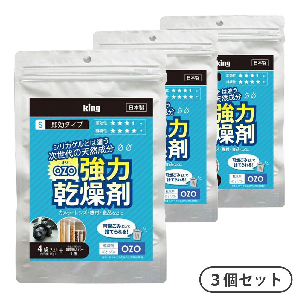 【まとめてお得！3個セット】強力乾燥剤 OZO-S15