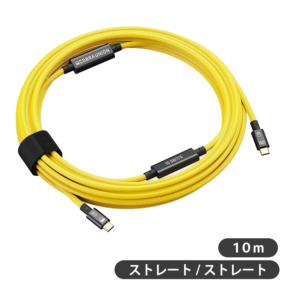 USB-C to USB-C - Tether Cable - 10Gbit - 10M 10G - Yellow A1000446