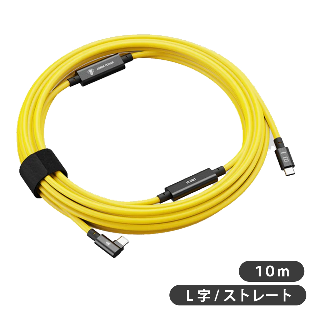 USB-C to USB-C 90° - Tether Cable - 10M 10G - Yellow A1000447