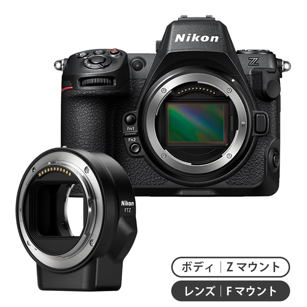 【ミラーレス体験セット】Z8 + FTZ マウントアダプター
