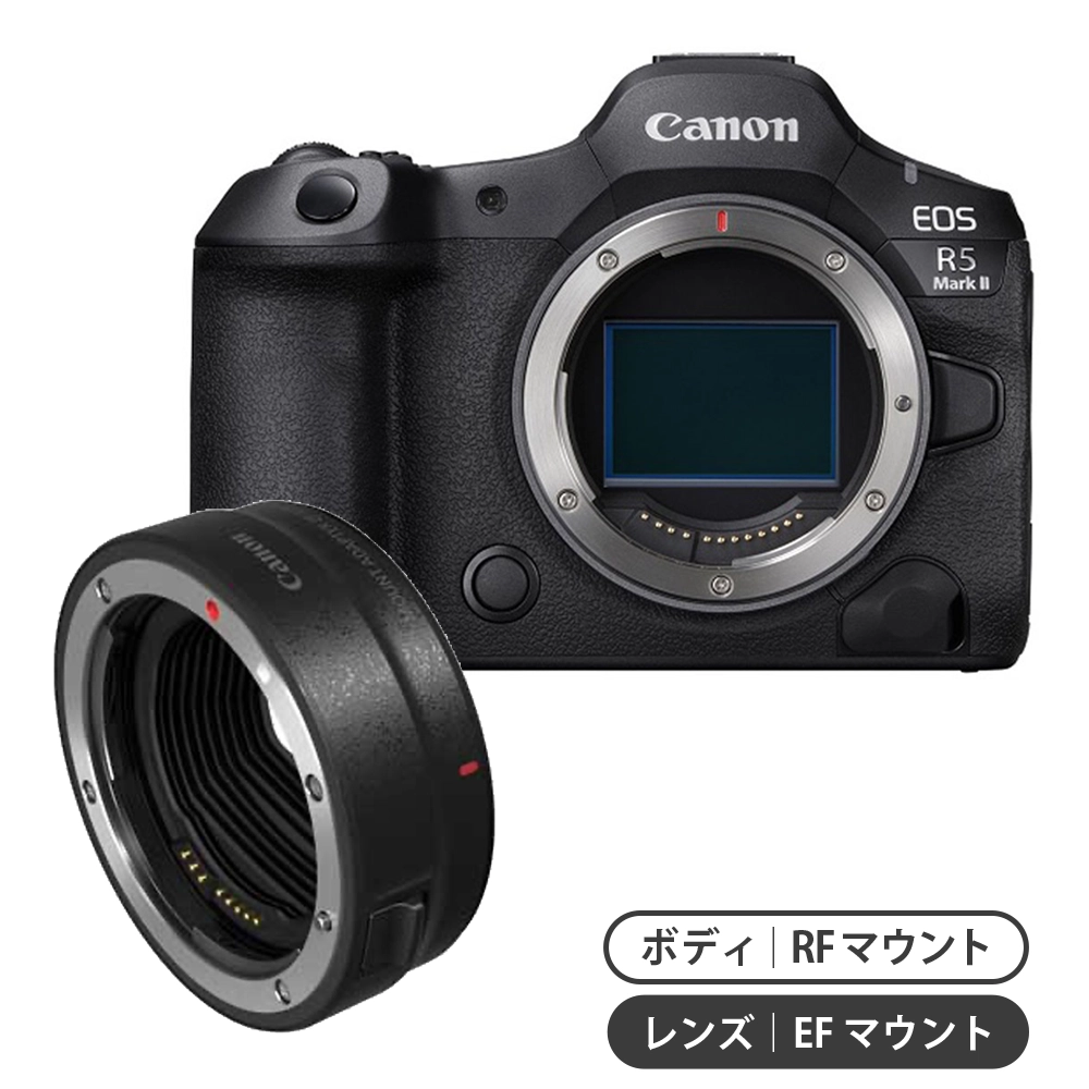 【ミラーレス体験セット】EOS R5 Mark II + EF-EOS R マウントアダプター
