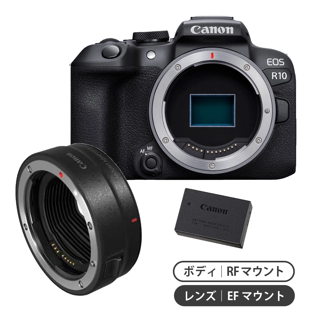 【ミラーレス体験セット】EOS R10 + EF-EOS R マウントアダプター（LP-E17 +1個付）