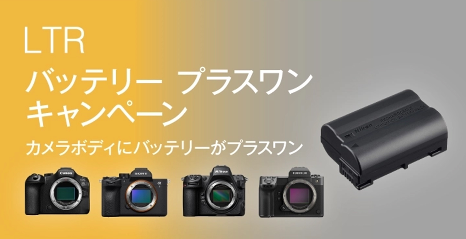 LTR : 3月中にカメラボディをご注文いただくと、純正バッテリーがもう一つ付いてくる！