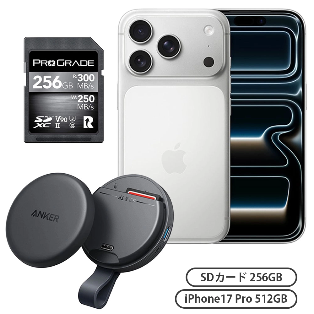 iPhone 17 Pro 512GB シルバー + Anker MagGo USB-C カードリーダー + SDXC UHS-II V90 300R 256GBセット