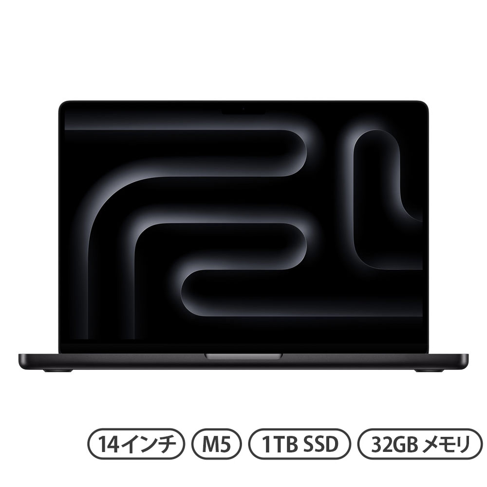 MacBook Pro 14インチ 1TB M5チップ搭載モデル スペースブラック