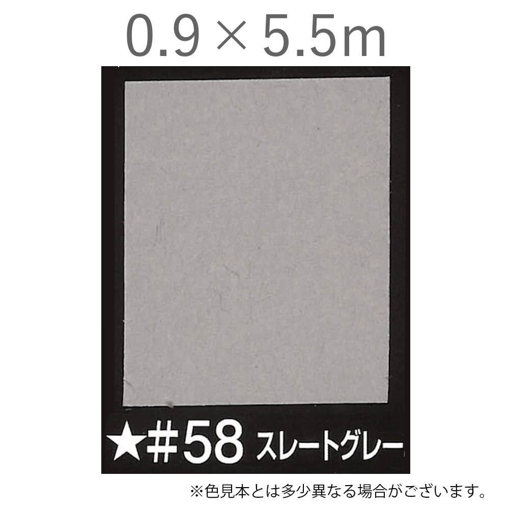 写真撮影用背景紙 0.9×5.5m #58 スレートグレー [BPM-0955]