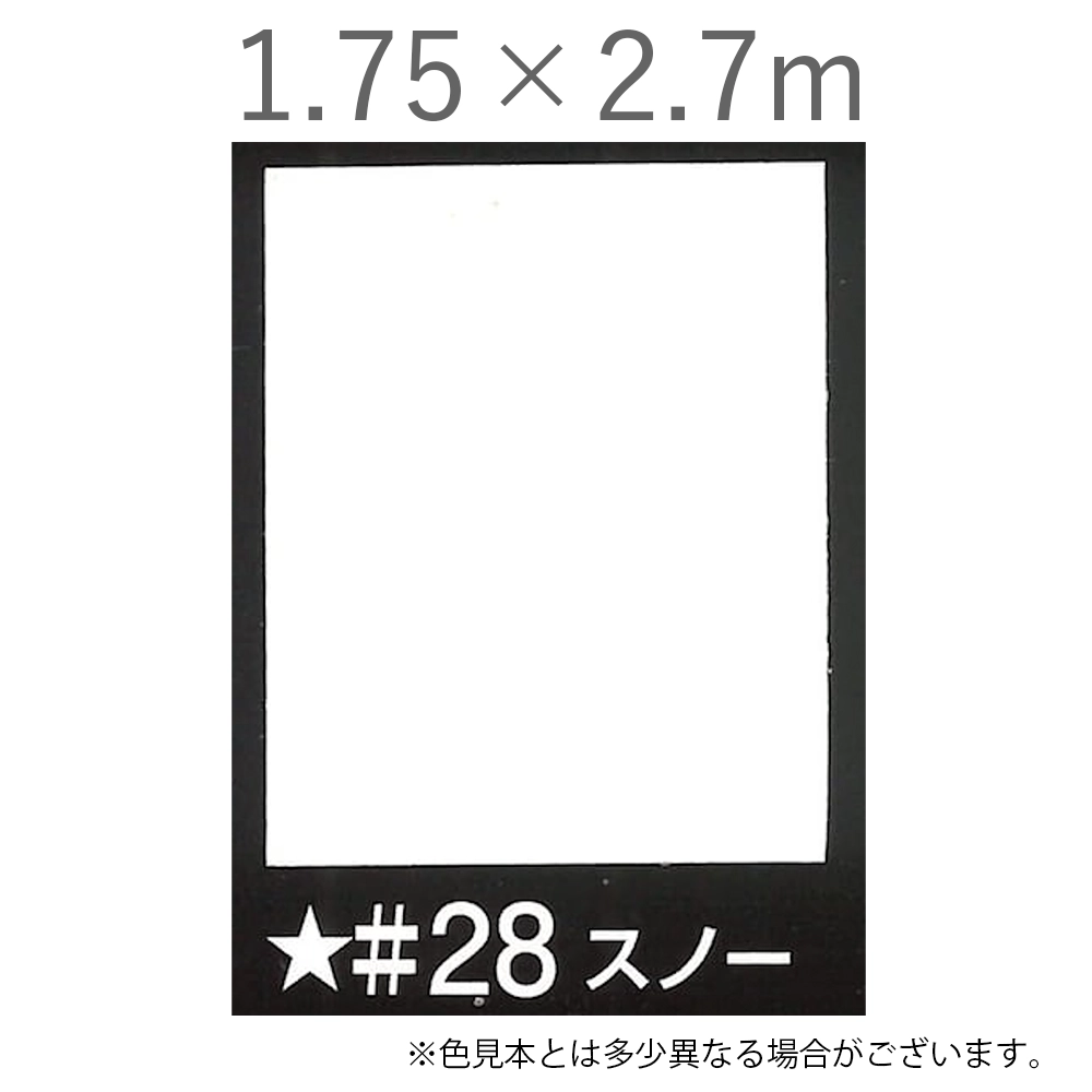 写真撮影用背景紙 1.75×2.7m #28 スノー [BPS-1800]