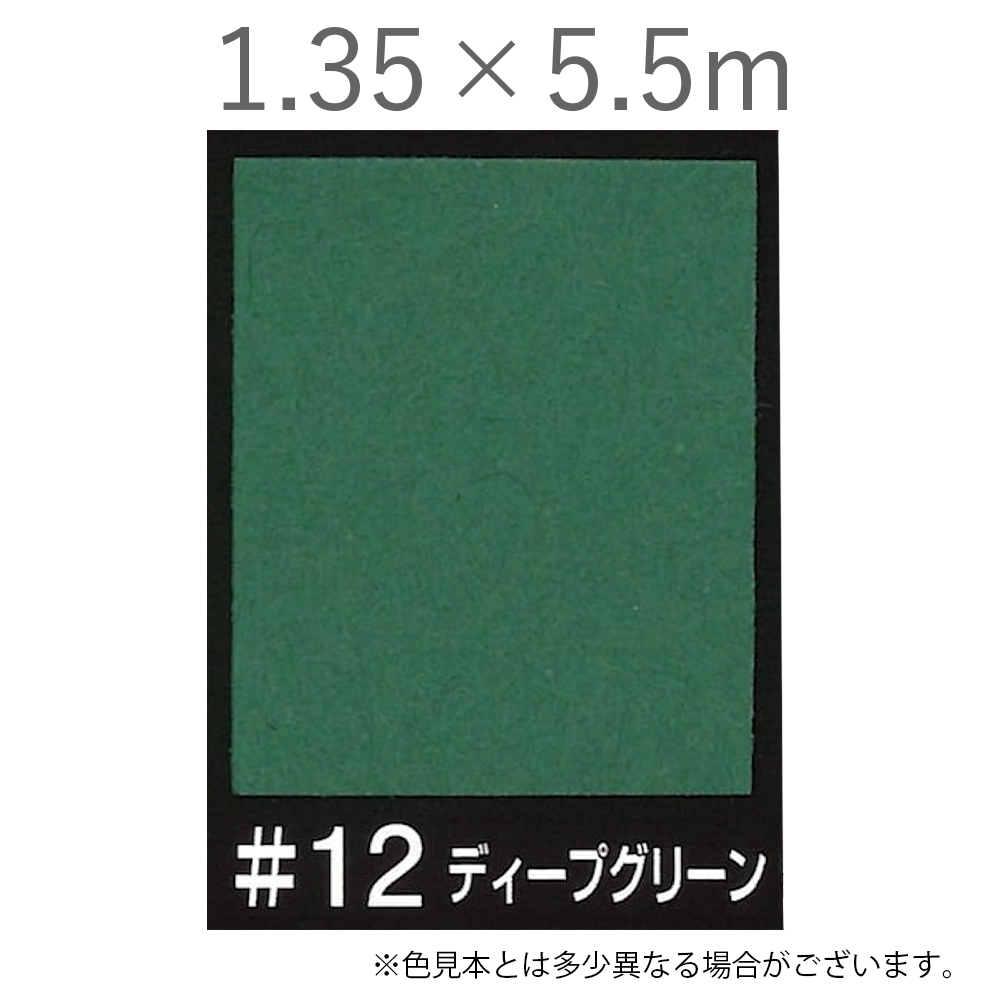 写真撮影用背景紙 1.35×5.5m #12 ディープグリーン [BPS-1305]