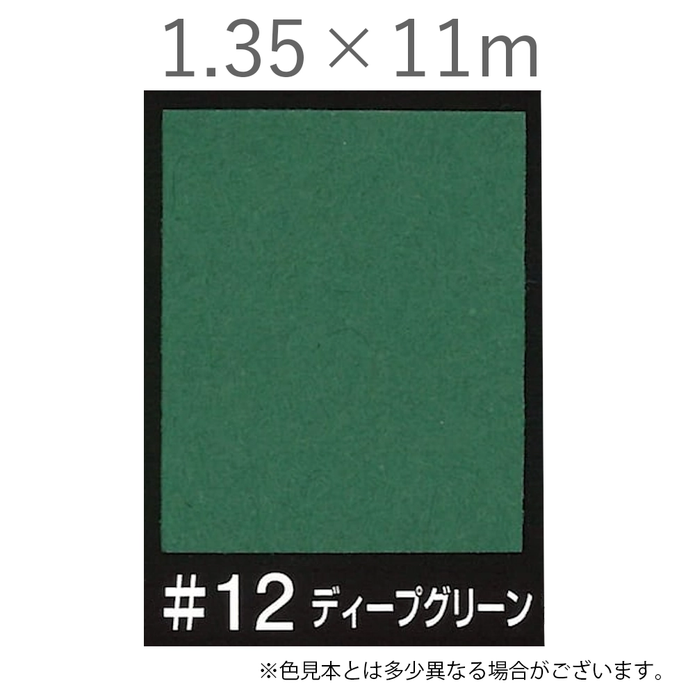 写真撮影用背景紙 1.35×11m #12 ディープグリーン [BPS-1311]