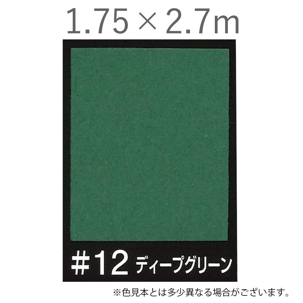 写真撮影用背景紙 1.75×2.7m #12 ディープグリーン [BPS-1800]