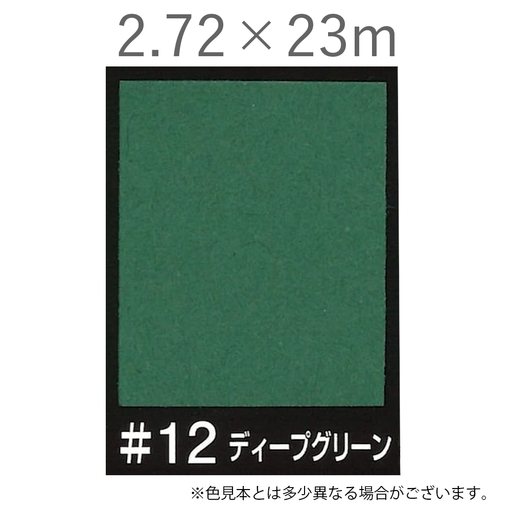 写真撮影用背景紙 2.72×23m #12 ディープグリーン [BPS-2725]