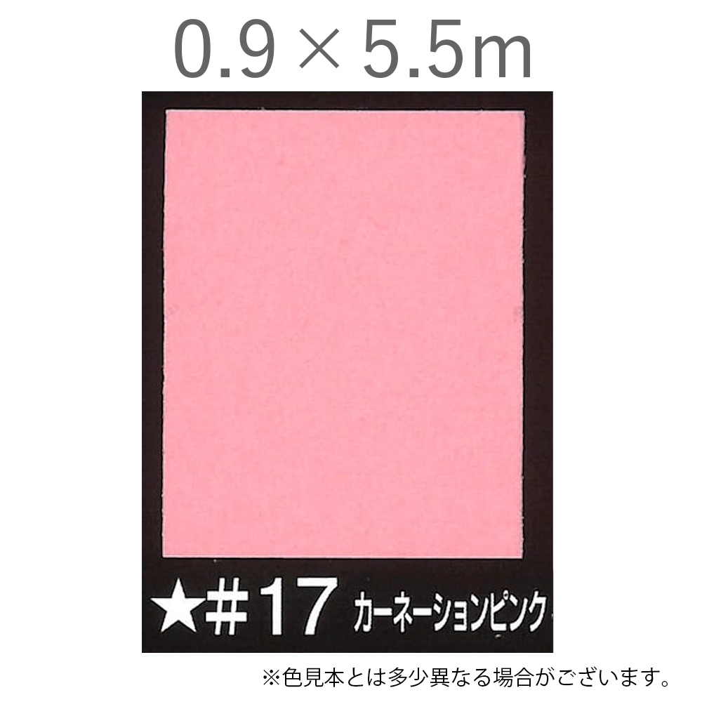 写真撮影用背景紙 0.9×5.5m #17 カーネーションピンク [BPM-0955]
