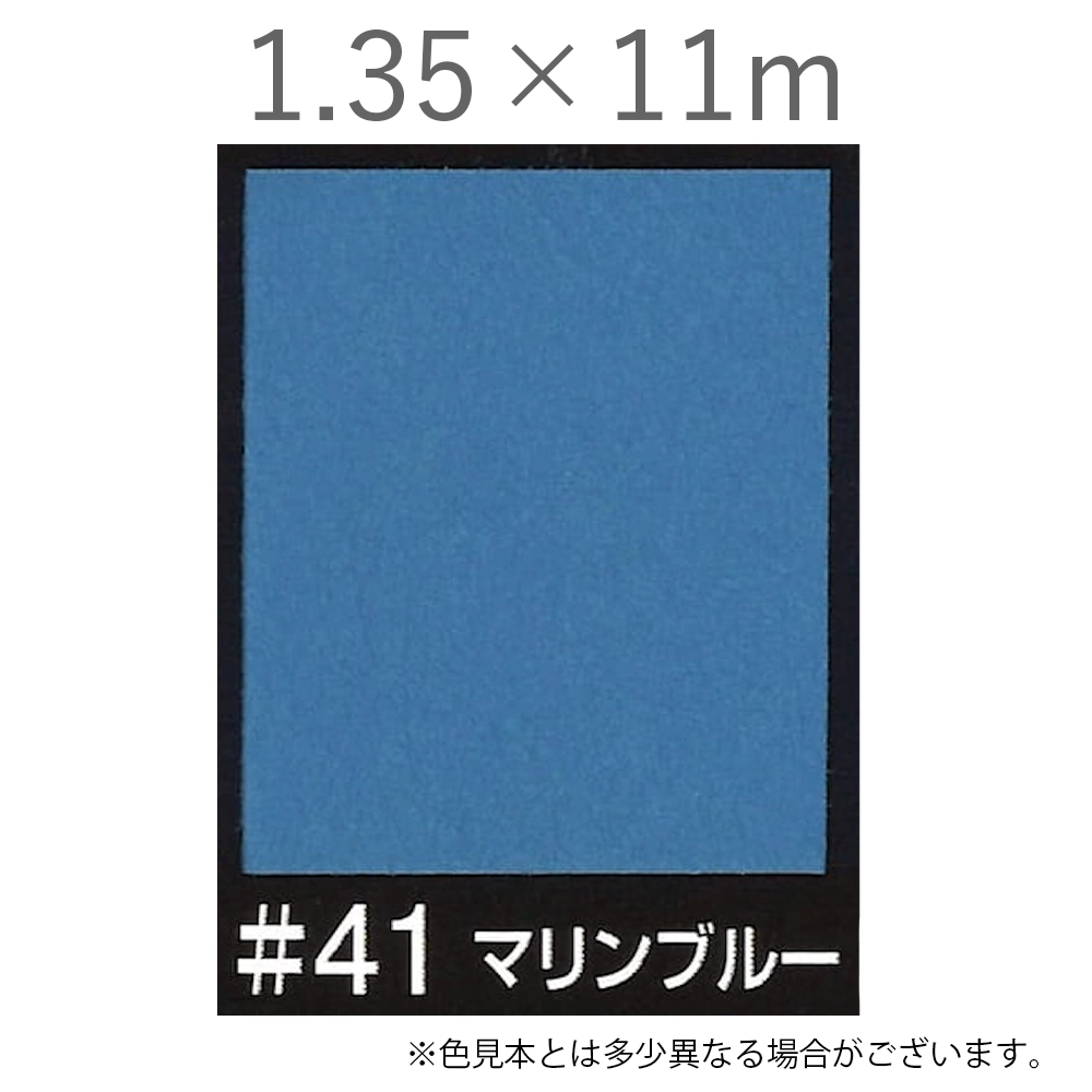 写真撮影用背景紙 1.35×11m #41 マリンブルー [BPS-1311]