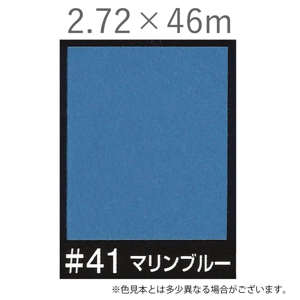 写真撮影用背景紙 2.72×46m #41 マリンブルー [BPS-2750]