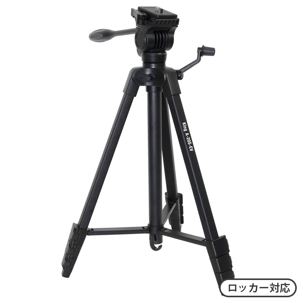 アルミ三脚 A-20S-EV