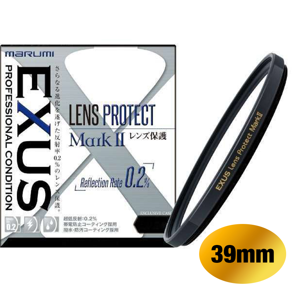 EXUS レンズプロテクト MarkII 39mm