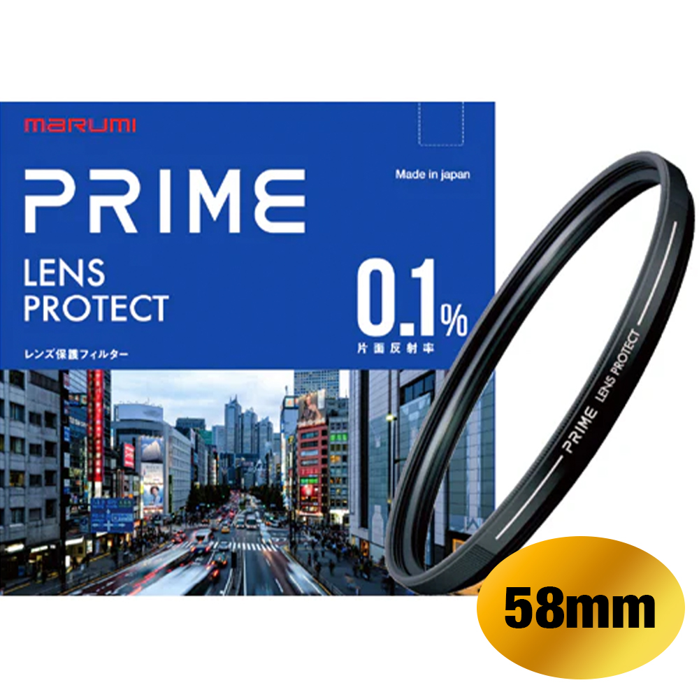 PRIME レンズプロテクト 58mm