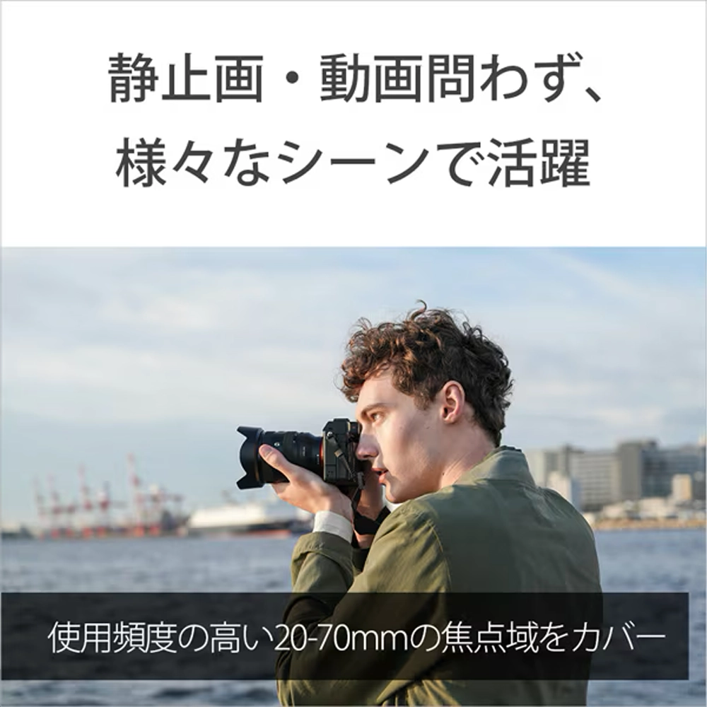 SONY FE 20-70mm F4 G（ソニーEマウント） | MAP RENTAL