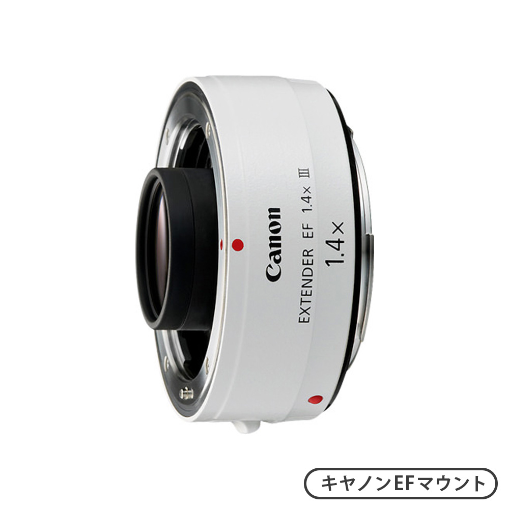 EXTENDER EF1.4×III（キヤノンEFマウント）