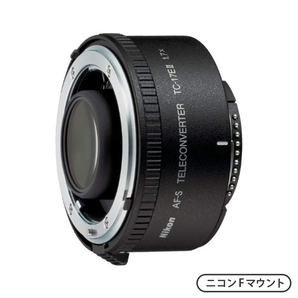 Ai AF-S TELECONVERTER TC-17E II（ニコンFマウント）