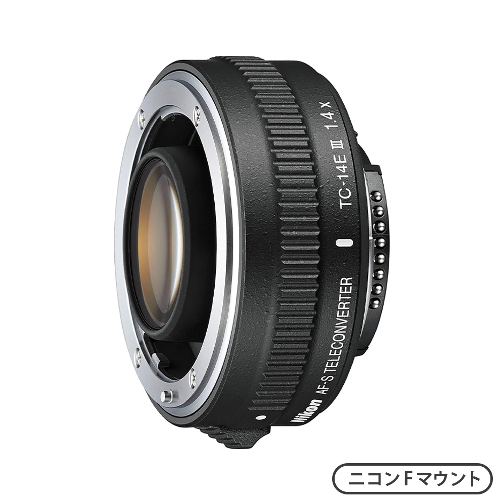 AF-S TELECONVERTER TC-14E III（ニコンFマウント）