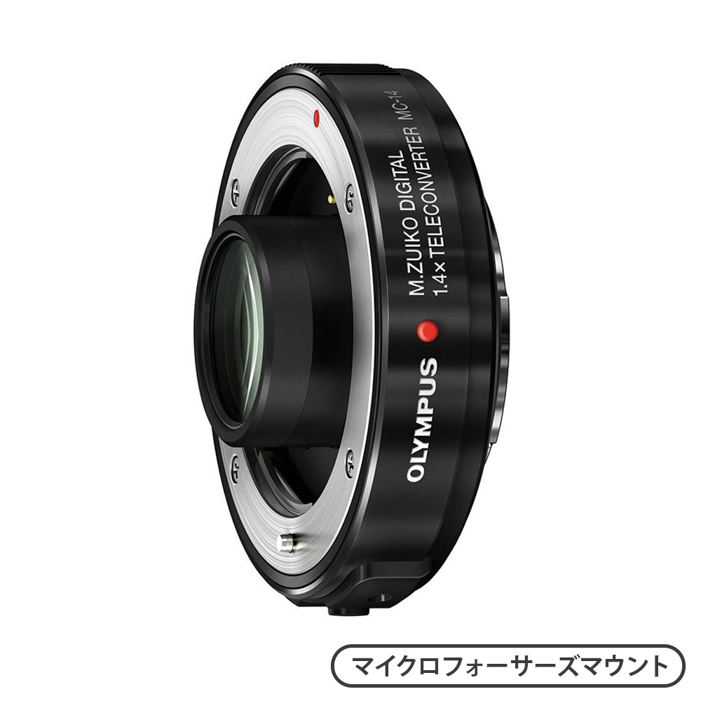 M.ZUIKO DIGITAL 1.4x Teleconverter MC-14 （マイクロフォーサーズマウント）