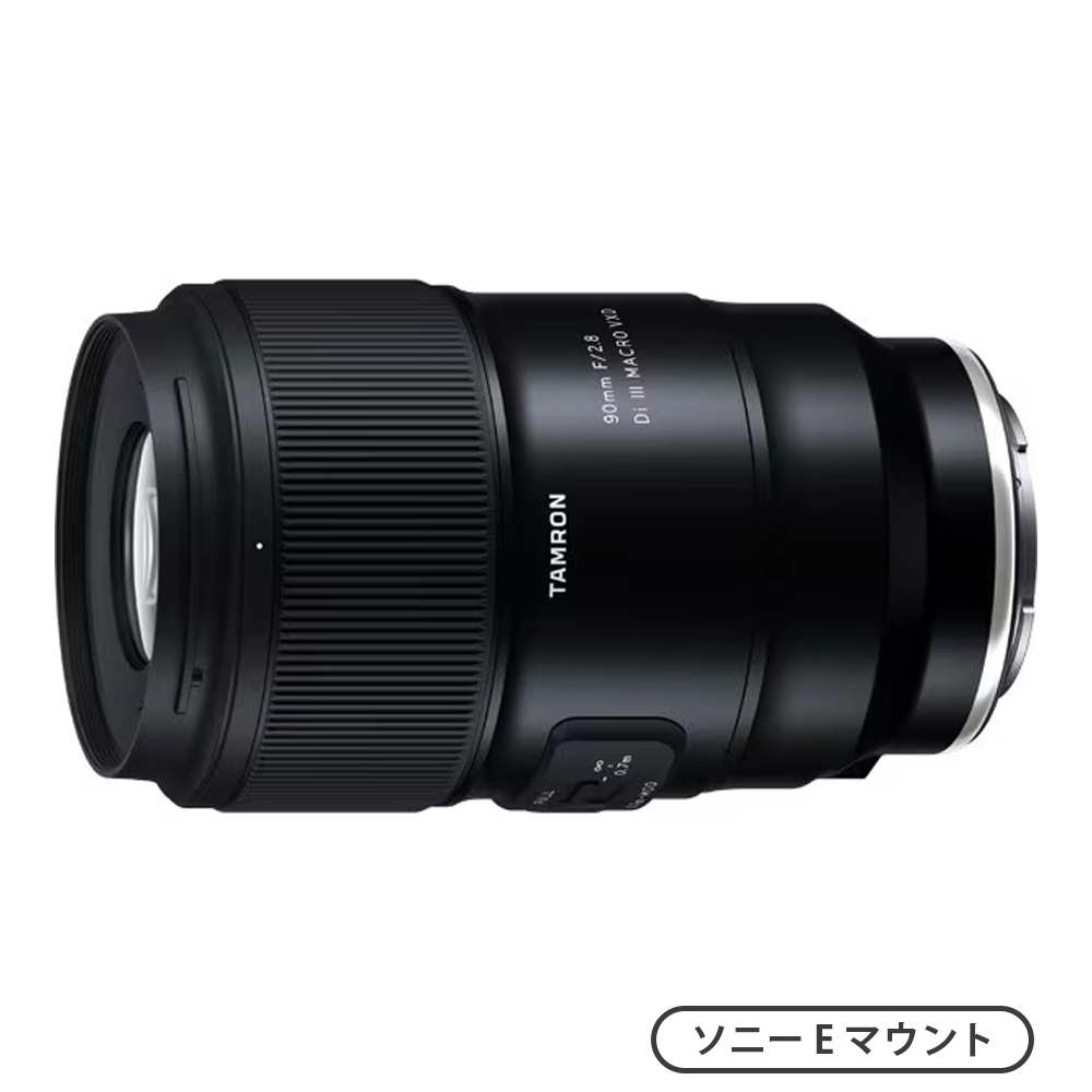TAMRON 90mm F/2.8 Di III MACRO VXD（F072）（ソニーEマウント