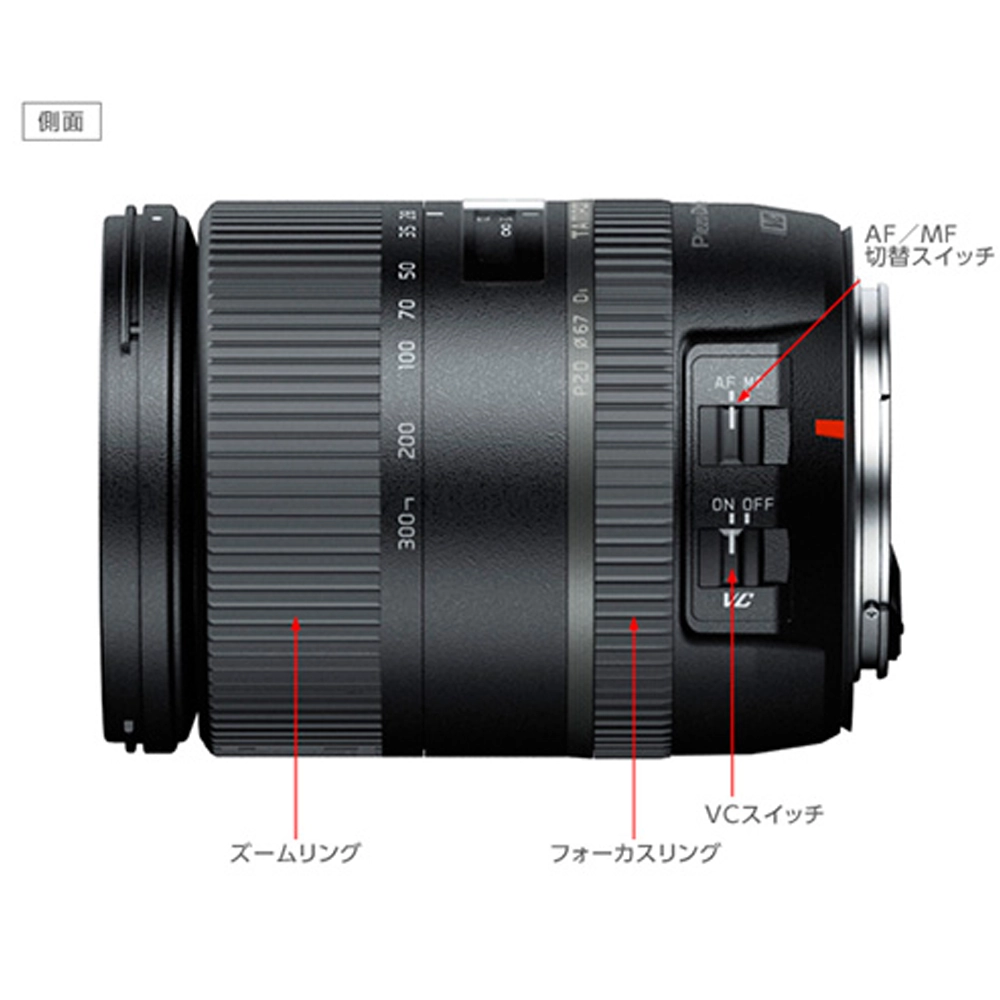 TAMRON 28-300mm F/3.5-6.3 Di VC PZD(A010)（キヤノンEFマウント