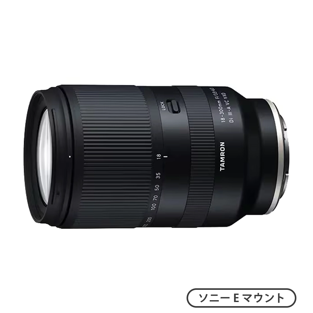 TAMRON 28-300mm F/4-7.1 Di III VC VXD（A074）（ソニーEマウント