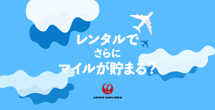 JALマイレージパーク出店のお知らせ