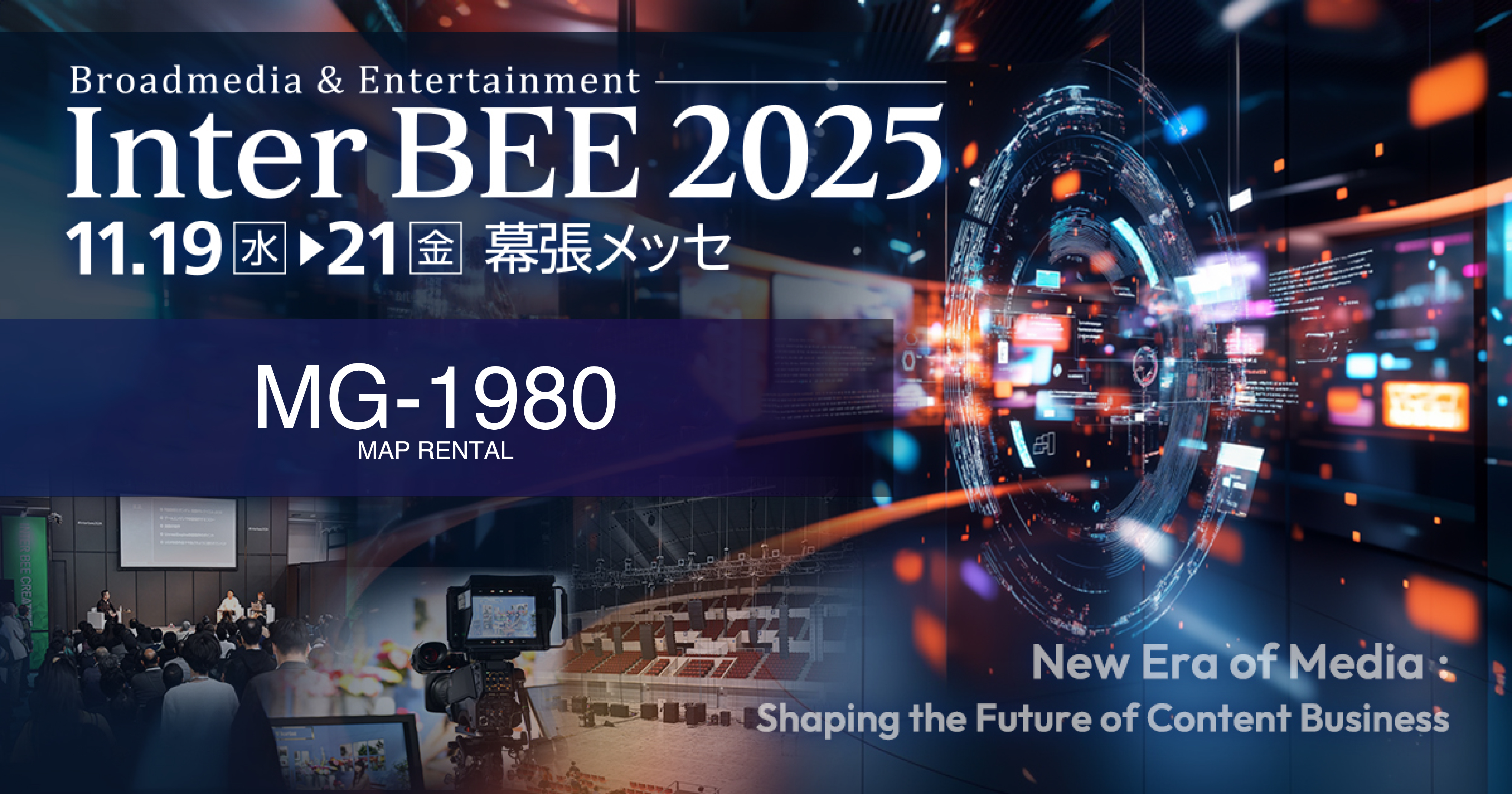 「Inter BEE 2025」に出展いたします