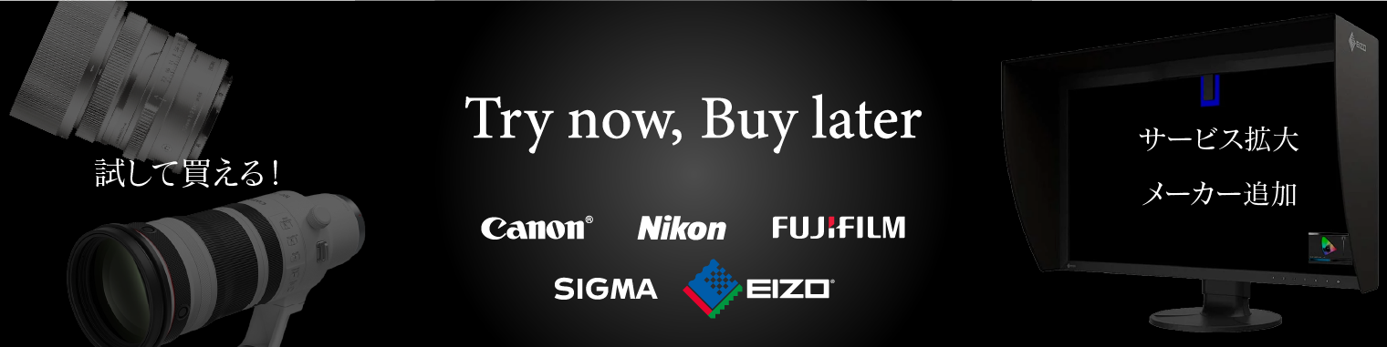 試して買える！ Try Now, Buy Later メーカー追加しました！