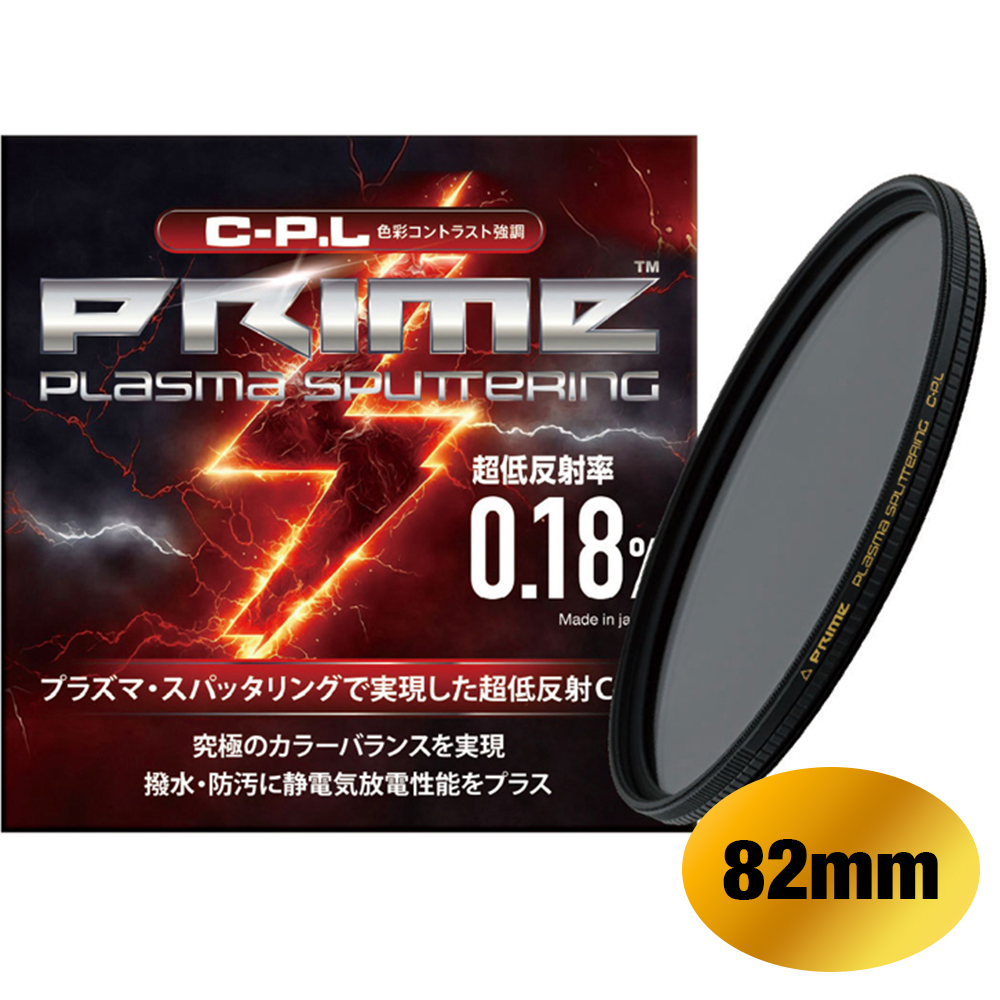 PRIME PLASMA SPUTTERING C-P.L 82mm