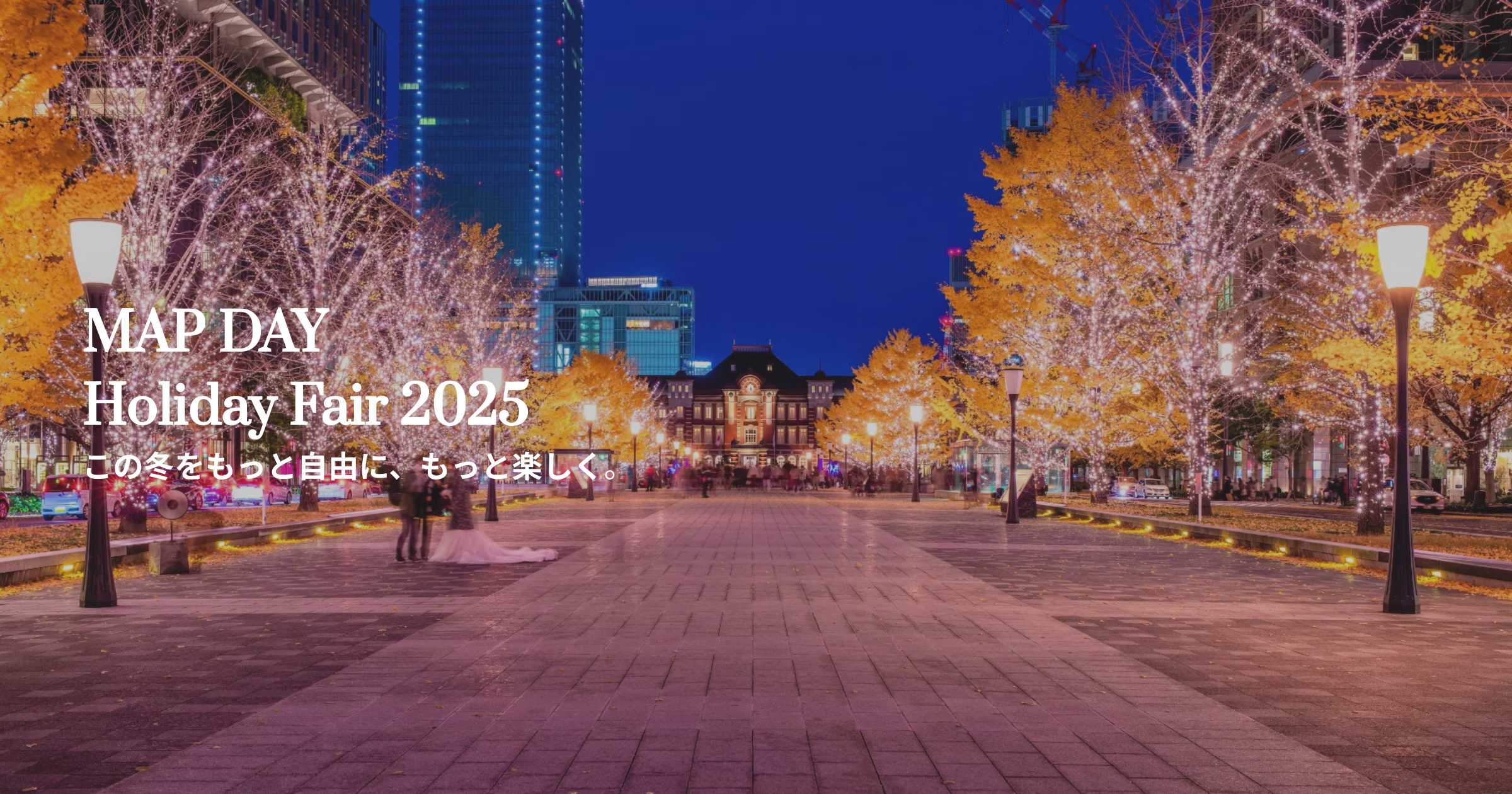 11月のMAP DAYはホリデーフェア 第一弾!