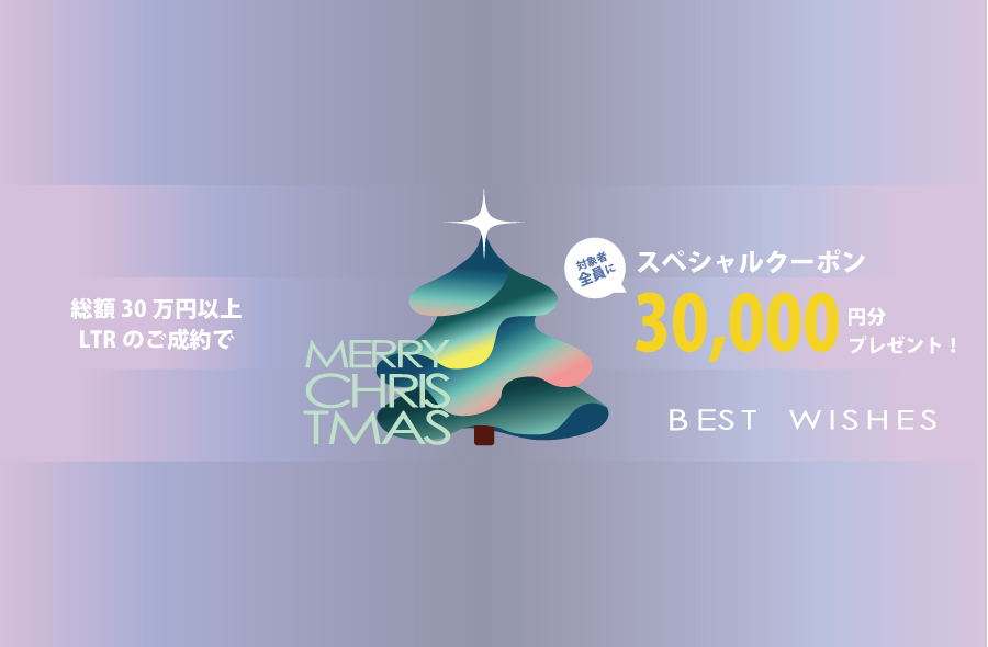 3万円分のクーポンプレゼントの特大チャンス！