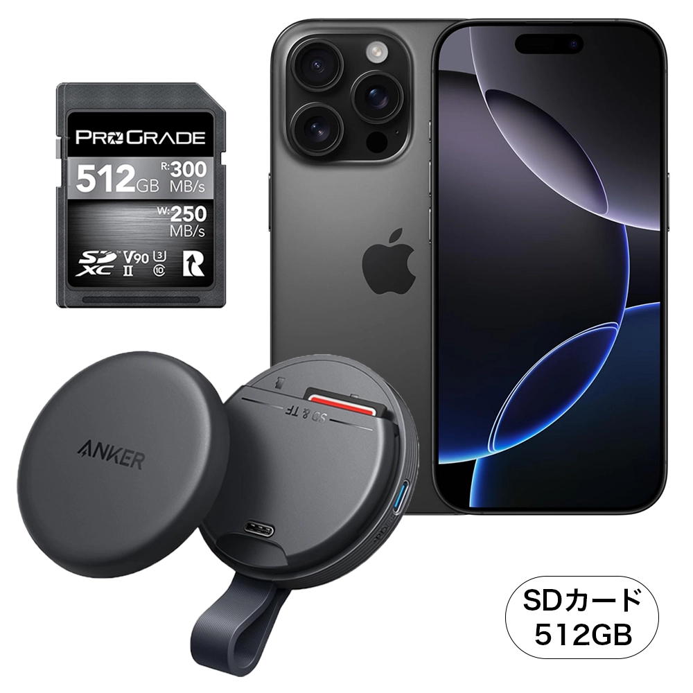 iPhone 16 Pro 512GB ブラックチタニウム + Anker MagGo USB-C カードリーダー + SDXC UHS-II V90 300R 512GBセット