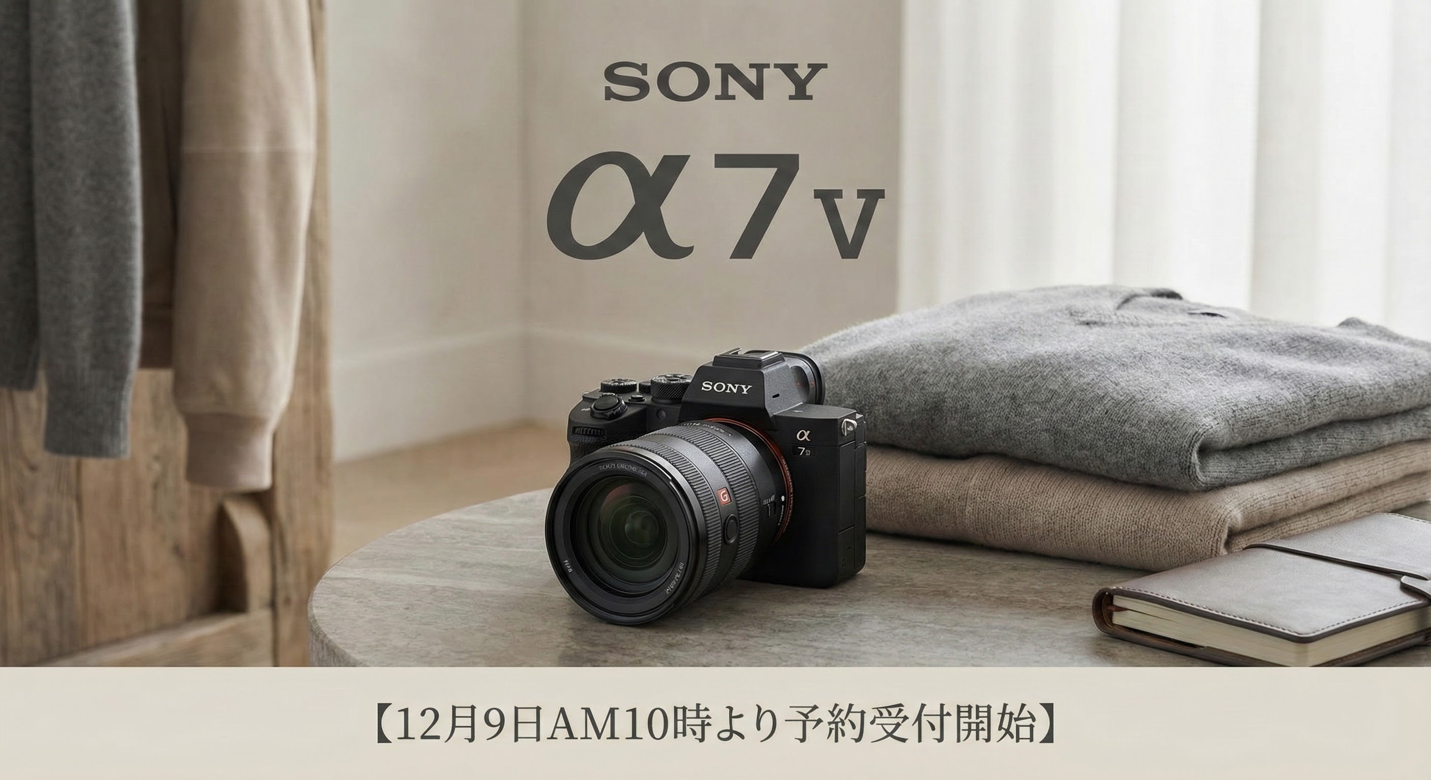 SONY α7 V 【12月9日AM10時より予約受付開始】