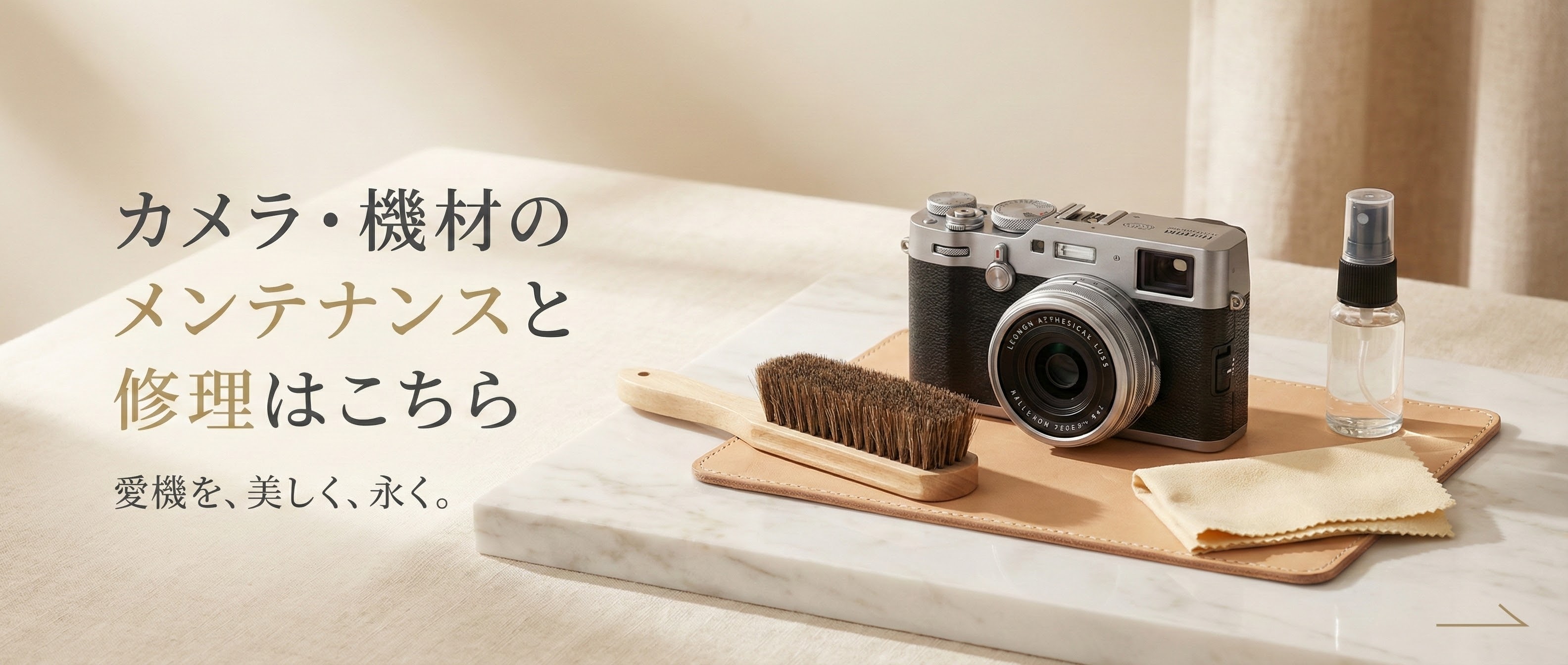 カメラ・機材のメンテナンスと修理はこちらから