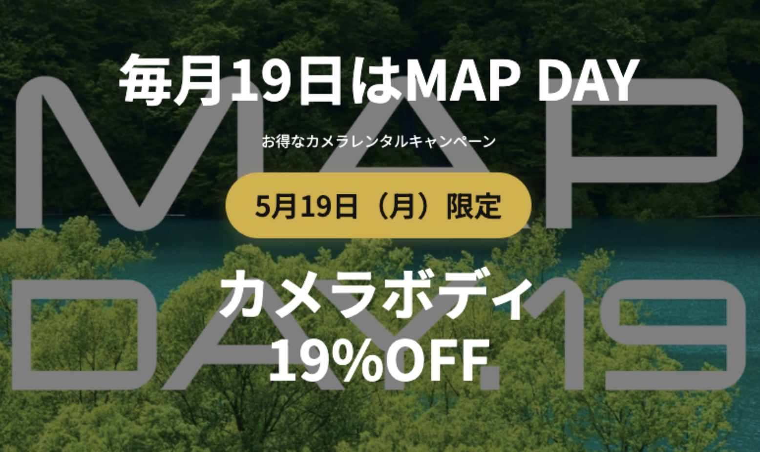 5月19日 MAP DAY.19