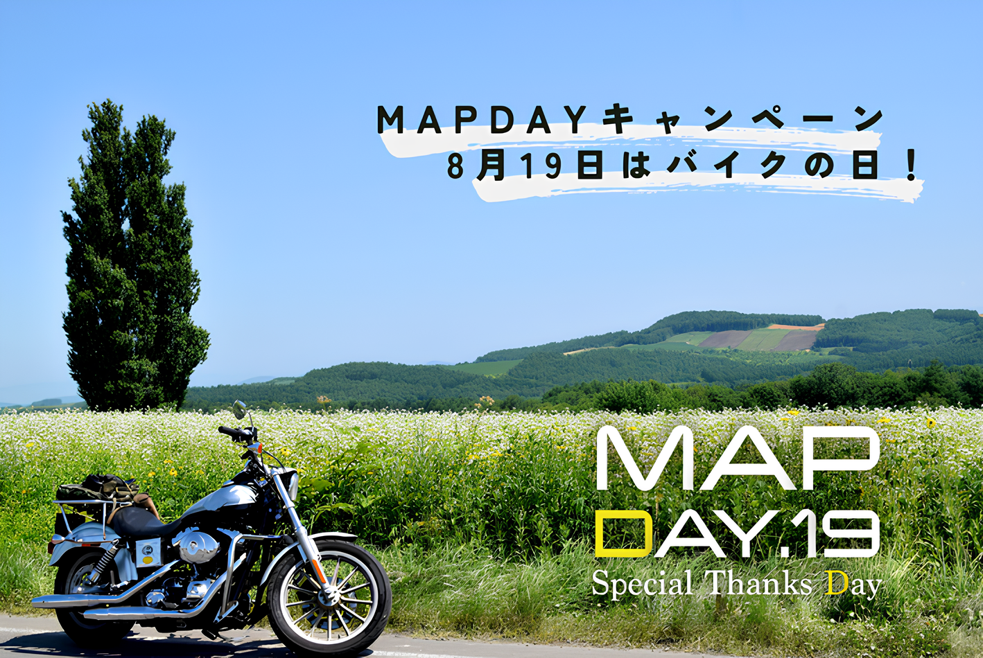 8月19日 MAP DAY.19