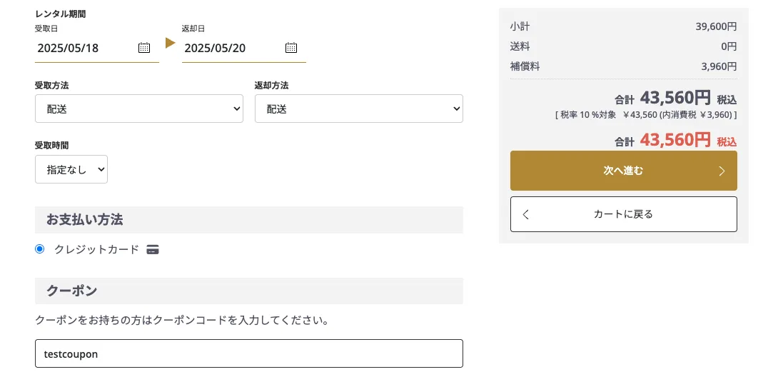 クーポンコード入力画面