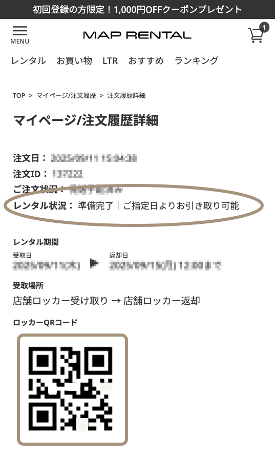 マイページ確認画面