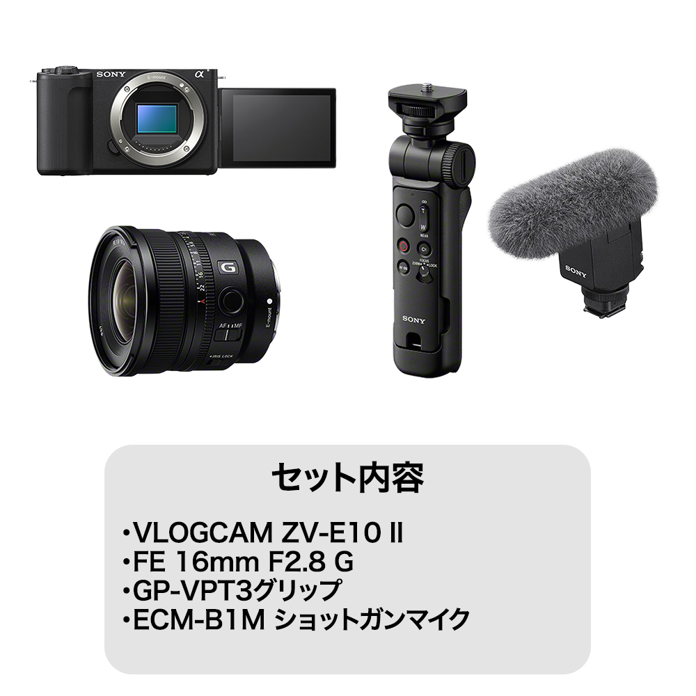 月額1万円で始めるVLOGセット