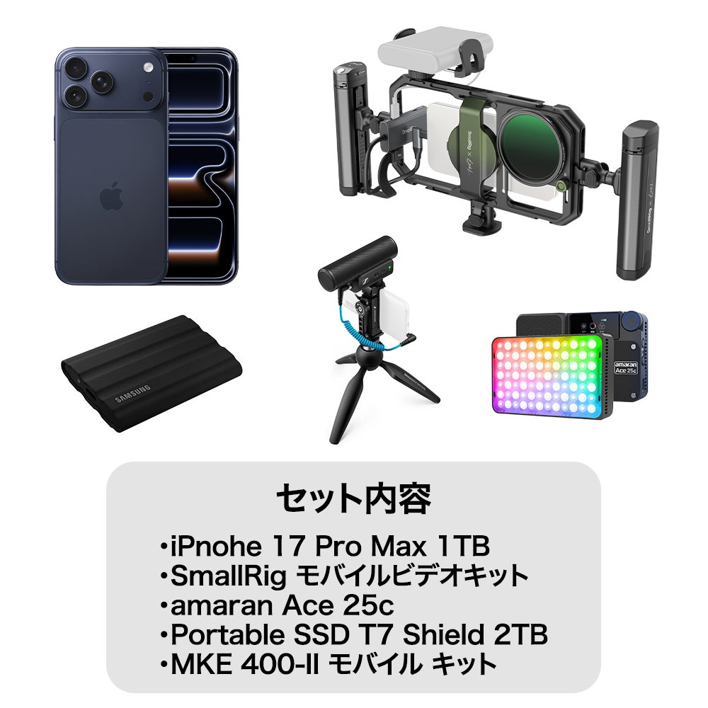 iPhone 17 Pro Max 1TB ディープブルー 本格撮影セット