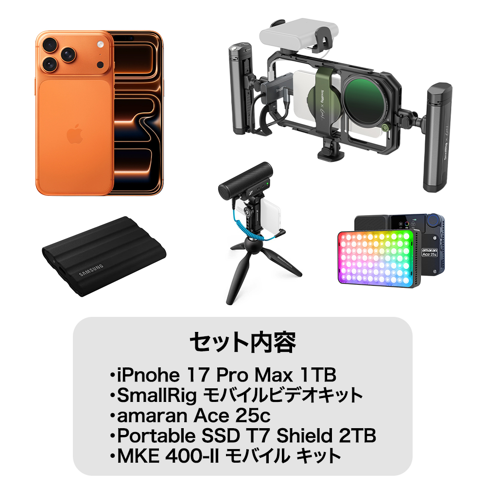 iPhone 17 Pro Max 1TB コズミックオレンジ 本格撮影セット