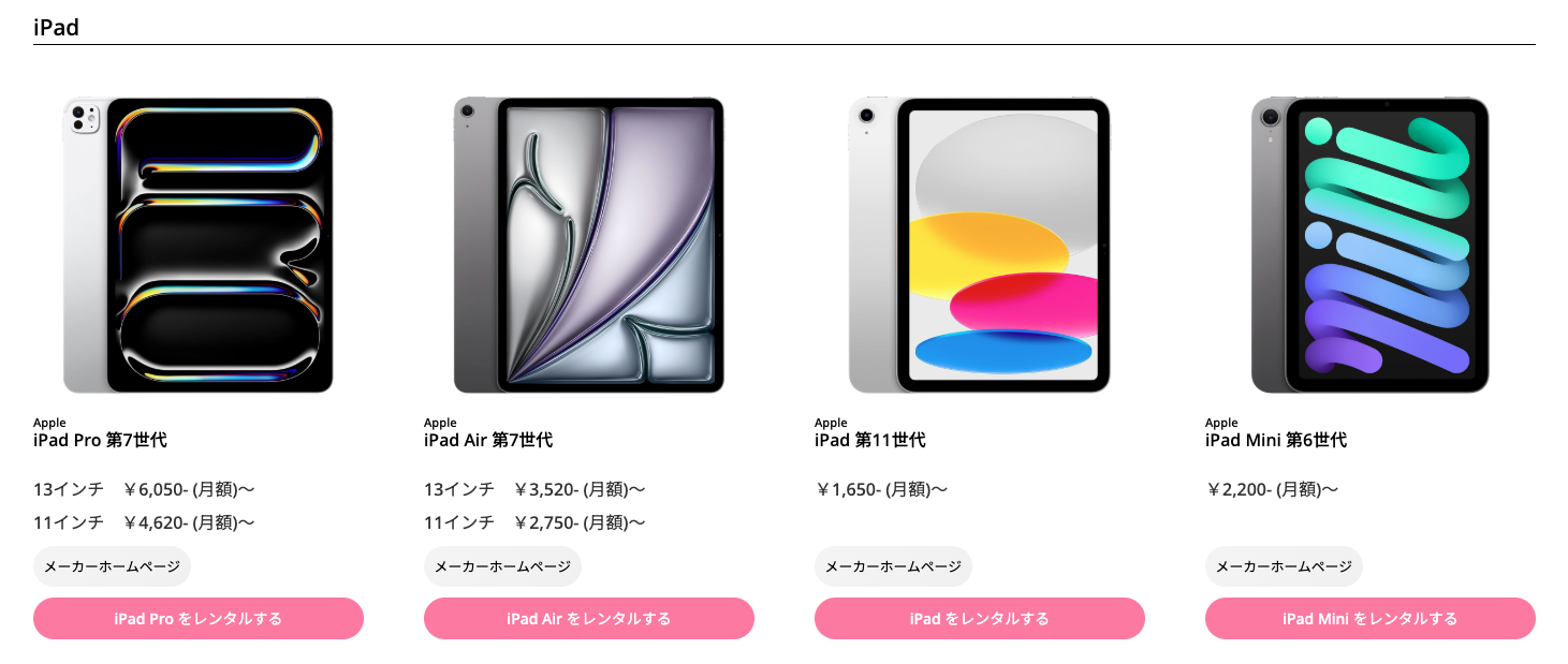 Apple iPad 一覧
