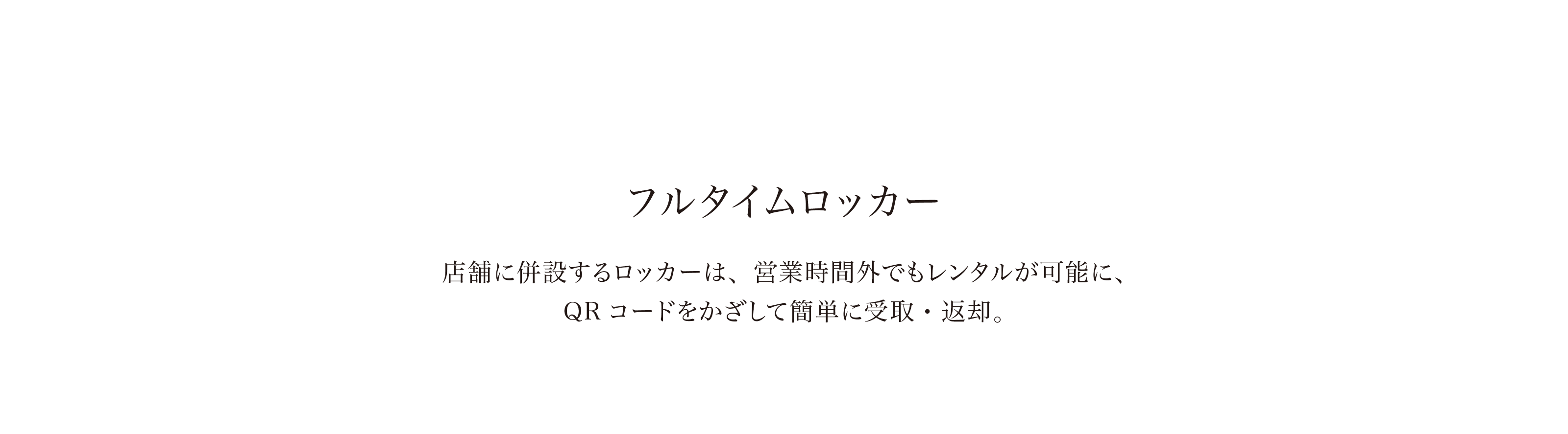 ロッカーガイド